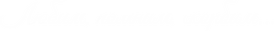 Эпитафия epitafy5