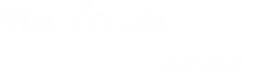 Эпитафия epitafy6