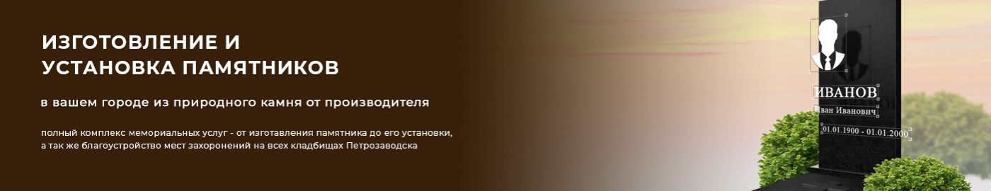 Памятники на могилу заказать